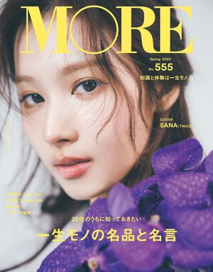 SANA for MORE Magazine - Spring 2024 Issue
