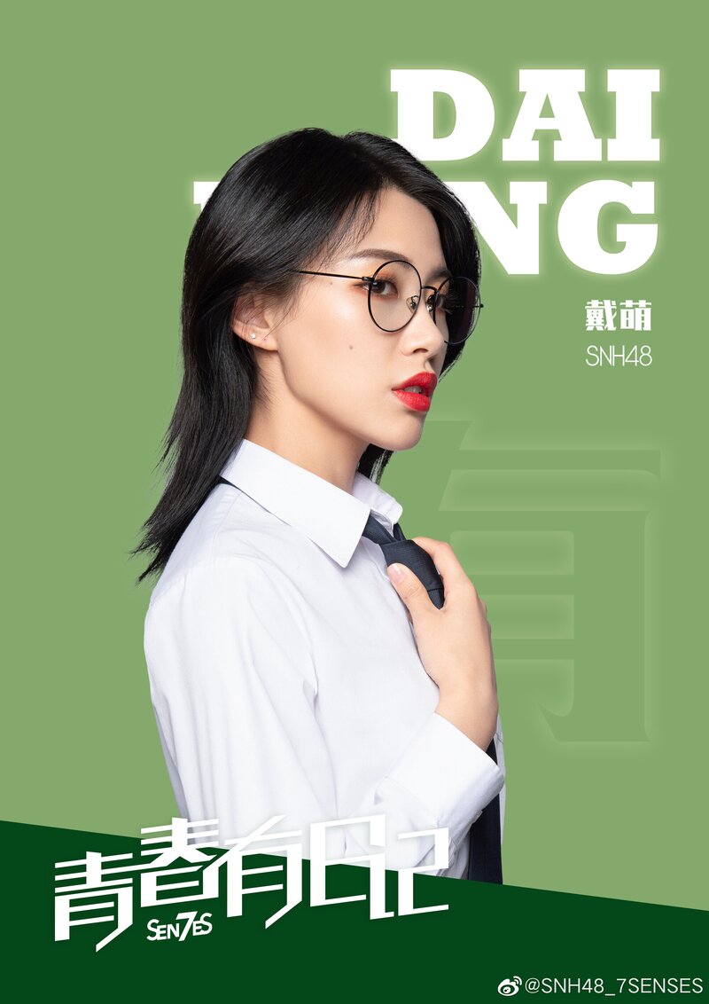 Dai Meng - 'Youth With You 2' Promotional Posters documents 1