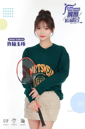 SNH48 2023 Sports Day - Xu Yang YuZhuo promotional poster