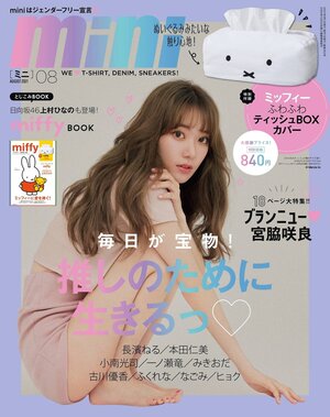 Sakura for Mini August 2021 issue
