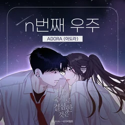 I Decided to Die (Naver Webtoon) OST Part.1