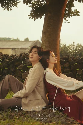 Kang Minkyung and Choi Junghoon 'Because We Loved' concept photos