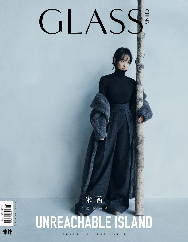 Victoria Song for GLASS Magazine China - October 2022 Issue documents 2