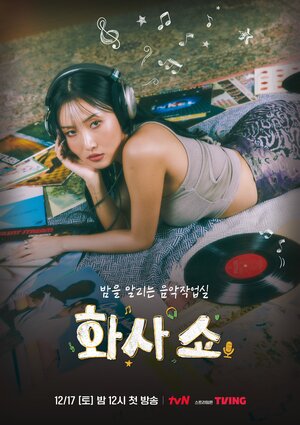 Hwa Sa - tvN Talk Show 'Hwasa Show' Poster