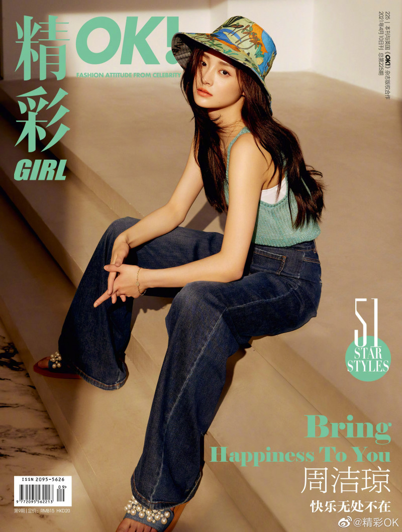 Kyulkyung for OK! China Magazine April 2021 documents 1
