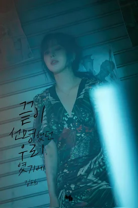 Kim Do Hee - We're Done 2nd Digital Single