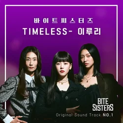 Bite Sisters OST Pt. 1