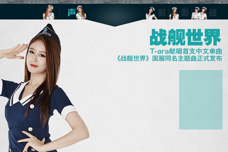 T-ara for World of Warships documents 13