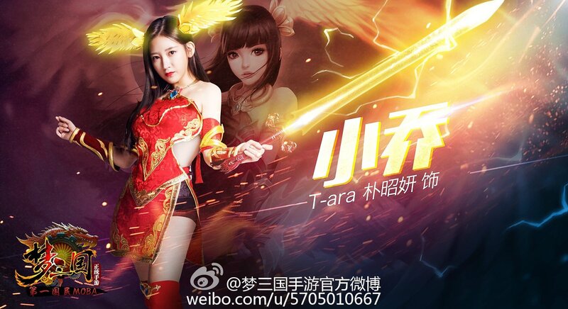 T-ara for the MOBA Kings of Three Kingdoms documents 5