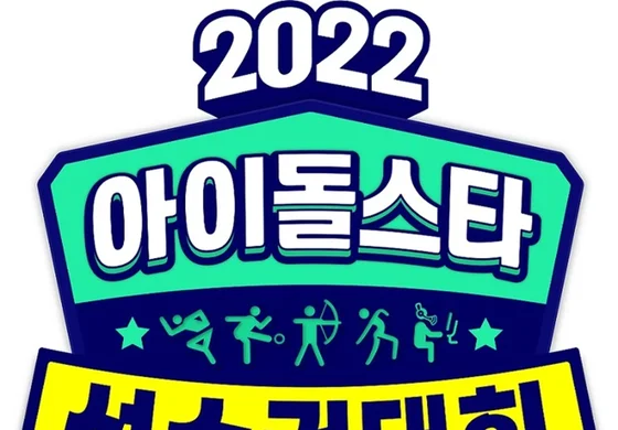 ATEEZ, Yena, and Billie to Join ISAC 2022 + Partial List of Artists Confirmed and Rumored for ISAC
