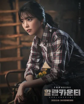 Ji Suyeon - Musical 'Harlan County' Promotional posters