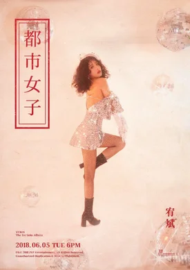 Yubin - City Woman single album teasers