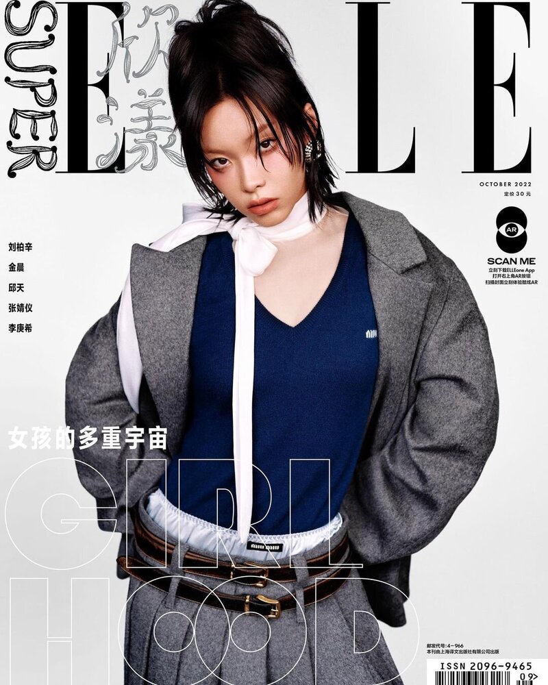 LEXIE LIU for ELLE China October Issue 2022 documents 1