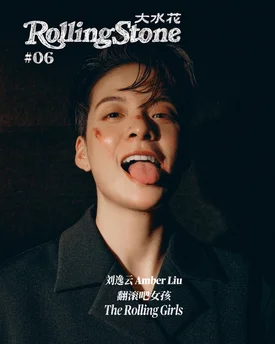 Amber Liu for Rolling Stone China Magazine - December 2021Issue
