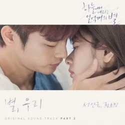 The Smile Has Left Your Eyes OST Part 2