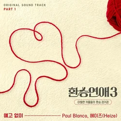Transit Love 3, Pt. 1 (Original Soundtrack)