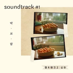Soundtrack #1 Pt. 2