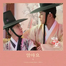 The King's Affection OST Pt. 2