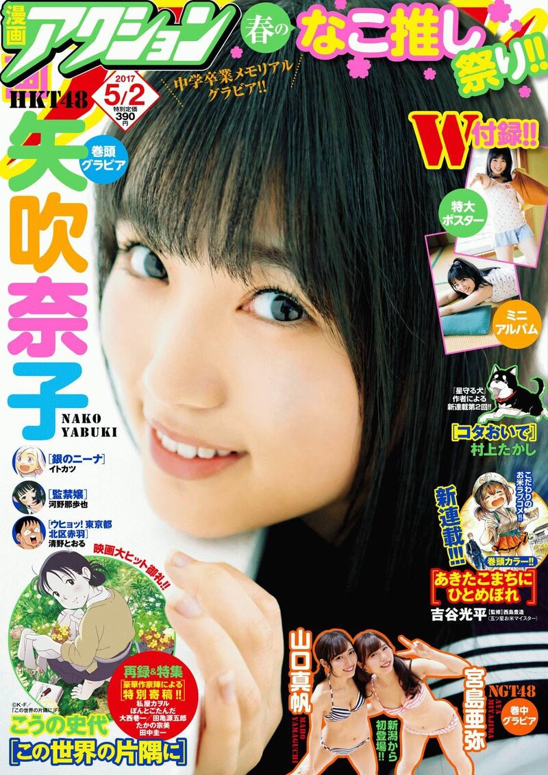 Nako for Manga Action Magazine | No. 9 (2017.05.02) documents 1