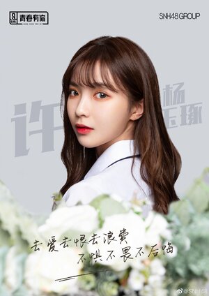 Xu Yang YuZhuo - 'Youth With You 2' Promotional Posters