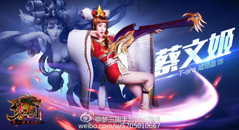T-ara for the MOBA Kings of Three Kingdoms documents 6