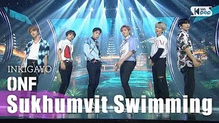 ONF(온앤오프) - Sukhumvit Swimming(스쿰빗스위밍) @인기가요 inkigayo 20200823