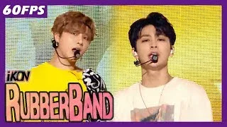 60FPS 1080P | iKON - Rubber Band, 아이콘 - 고무줄다리기 Show Music Core 20180317