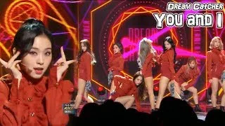 [HOT] DREAMCATCHER - YOU AND I, 드림캐쳐 - YOU AND I Show Music core 20180602