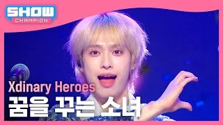 [최초 공개] 엑스디너리 히어로즈(Xdinary Heroes) - 꿈을 꾸는 소녀 l Show Champion l EP.517 l 240508