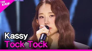 Kassy, Tock Tock (케이시, 똑똑) [THE SHOW 200707]