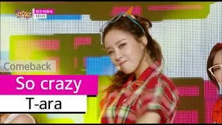 [Comeback Stage] T-ara - So crazy, 티아라 - 완전 미쳤네, Show Music core 20150808
