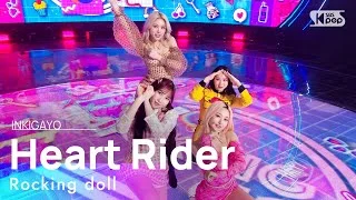 Rocking doll(록킹돌) - Heart Rider @인기가요 inkigayo 20220227