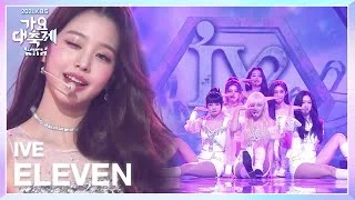 IVE(아이브) - ELEVEN [2021 KBS 가요대축제] | KBS 211217 방송