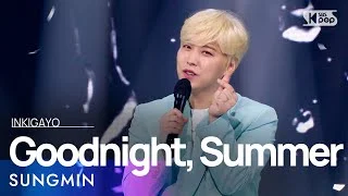 SUNGMIN(성민) - Goodnight, Summer @인기가요 inkigayo 20210912
