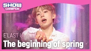 [Show Champion] 엘라스트 유 - 봄의 시작 (E'LAST U - The beginning of spring) l EP.394
