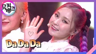 Da Da Da - 스카이리 (SKYLE) [뮤직뱅크/Music Bank] | KBS 211001 방송