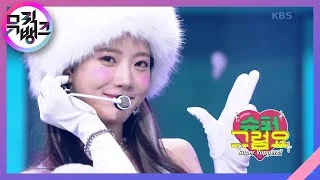 슈퍼 그럼요 (Super Yuppers!) - 쪼꼬미 (Chocome) [뮤직뱅크/Music Bank] | KBS 220114 방송