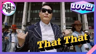 That That (prod. SUGA of BTS) - PSY [뮤직뱅크/Music Bank] | KBS 220429 방송