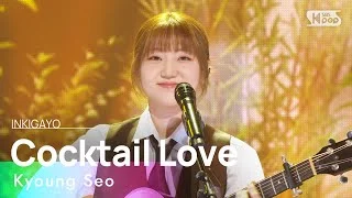 Kyoung Seo (경서) - Cocktail Love @인기가요 inkigayo 20240407