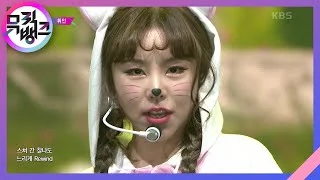 오묘해 (Make Me Happy) - 휘인 (Whee In) [뮤직뱅크/Music Bank] | KBS 220204 방송
