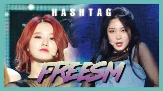 [HOT] HASHTAG - Freesm , 해시태그 - Freesm Show  Music core 20190427