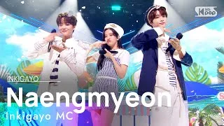 MC Special(MC스페셜) - Naengmyeon(Ice Boy)(냉면(차가운 니 얼굴)) @인기가요 inkigayo 20210704