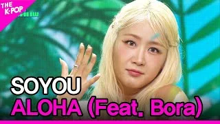 SOYOU, ALOHA(Feat. Bora) (소유, ALOHA(Feat. 보라)) [THE SHOW 230801]