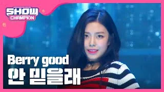 Show Champion EP.206 Berry good - don't believe