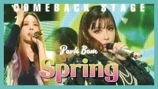 [ComeBack Stage] Park Bom(feat. Eunji of  Brave Girls) - Spring , 박봄 (feat. 은지 of 브레이브 걸스) - 봄
