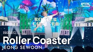 JEONG SEWOON(정세운) - Roller Coaster @인기가요 inkigayo 20220529