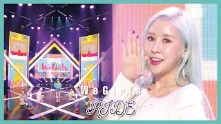 [HOT] WeGirls - RIDE , 위걸스 - RIDE Show Music core 20190928