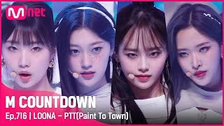 ‘최초 공개’ 12인 완전체 ‘이달의 소녀’의 ‘PTT (Paint The Town)’ 무대 #엠카운트다운 EP.716 | Mnet 210701 방송
