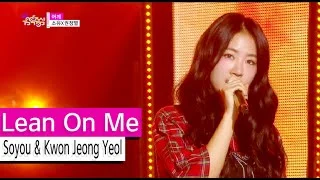 [HOT] Soyou & Kwon Jeong Yeol - Lean On Me, 소유X권정열 - 어깨, Show Music core 20151003