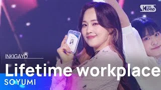 SOYUMI(소유미) - Lifetime workplace(평생직장) @인기가요 inkigayo 20230326